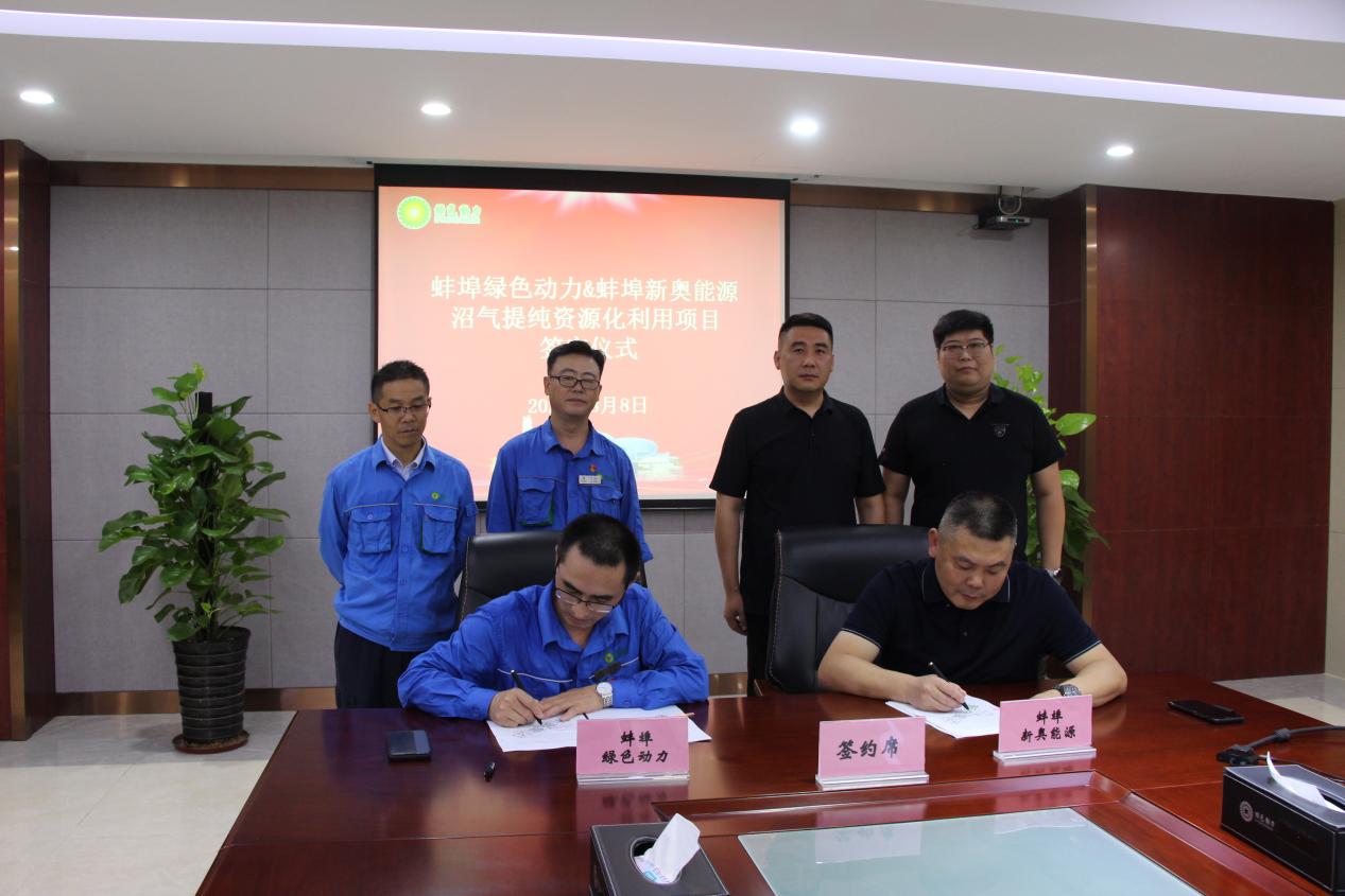 垃圾废气变废为宝“沼”进现实 | yp街机蚌埠公司沼气提纯资源化使用项目正式签约