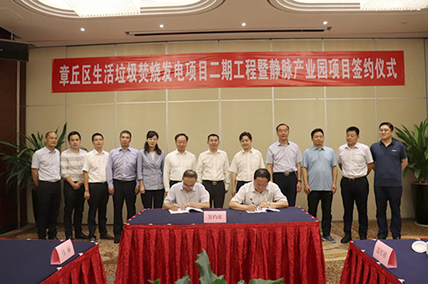 yp街机乐成签约济南市章丘区生涯垃圾焚烧发电项目二期工程暨静脉工业园项目