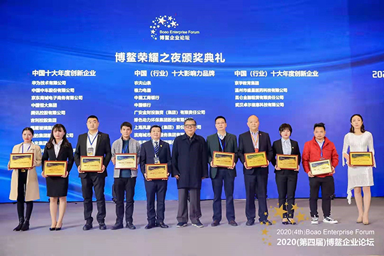 yp街机加入2020(第四届)博鳌企业论坛并荣膺两项声誉称呼