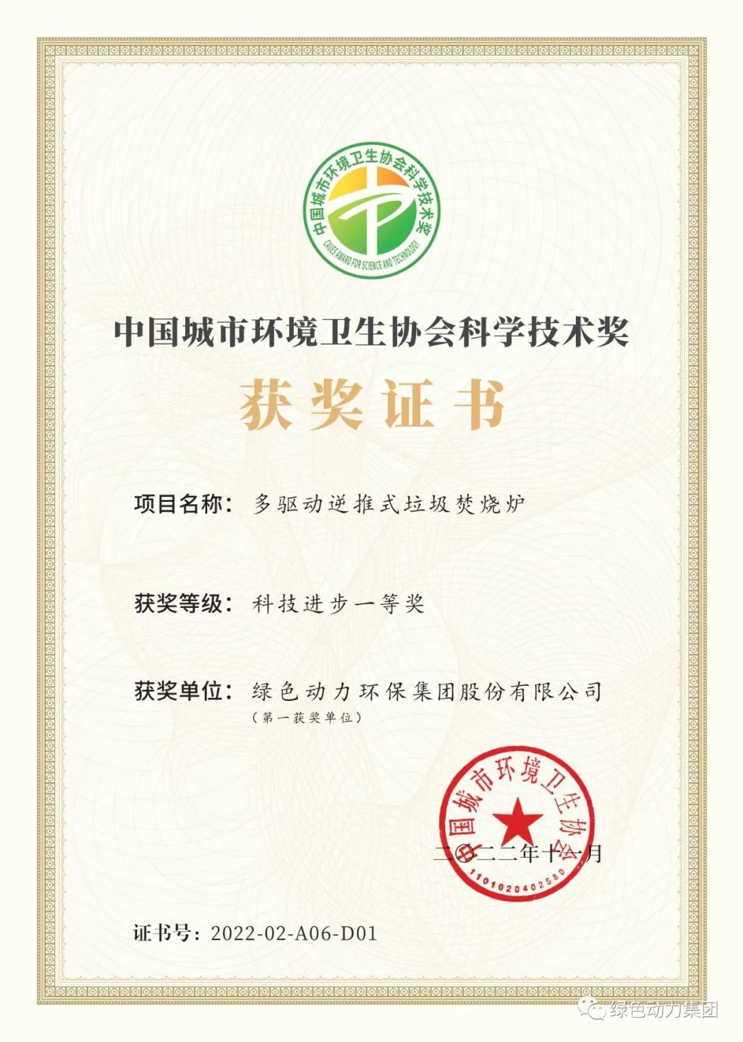 yp街机集团荣获两项2022年度中国都会情形卫生协会科学手艺奖