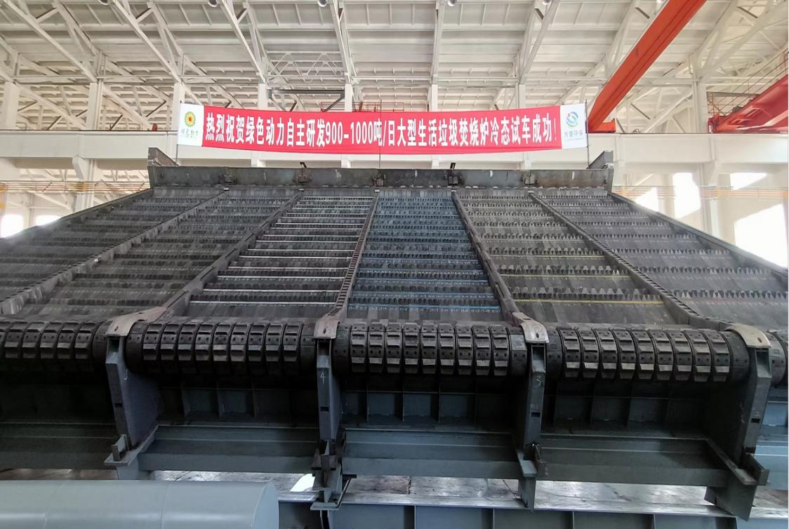 yp街机集团自主研发900/1000吨超大型多驱动逆推式炉排炉冷态试车乐成