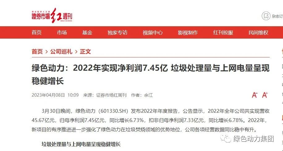 《证券市场红周刊》深入报道yp街机