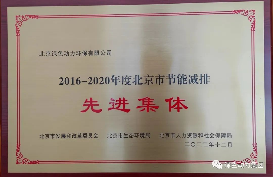 yp街机通州公司喜获“北京市节能减排先进整体”称呼