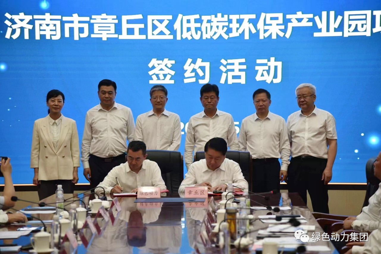 yp街机集团与章丘区政府签署低碳环保工业园相助协议